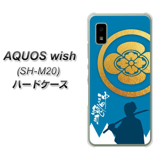 AQUOS wish SH-M20 高画質仕上げ 背面印刷 ハードケース【AB824 沖田総司】