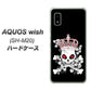 AQUOS wish SH-M20 高画質仕上げ 背面印刷 ハードケース【AG801 苺骸骨王冠（黒）】