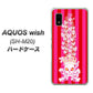 AQUOS wish SH-M20 高画質仕上げ 背面印刷 ハードケース【AG803 苺骸骨王冠蔦（ピンク）】