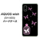 AQUOS wish SH-M20 高画質仕上げ 背面印刷 ハードケース【AG811 蝶の王冠鳥かご（黒×ピンク）】
