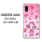 AQUOS wish SH-M20 高画質仕上げ 背面印刷 ハードケース【AG816 ストロベリードーナツ（水玉ピンク）】