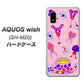 AQUOS wish SH-M20 高画質仕上げ 背面印刷 ハードケース【AG817 トランプティー（ピンク）】