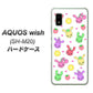 AQUOS wish SH-M20 高画質仕上げ 背面印刷 ハードケース【AG826 フルーツうさぎのブルーラビッツ（白）】
