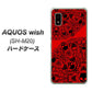 AQUOS wish SH-M20 高画質仕上げ 背面印刷 ハードケース【AG835 苺骸骨曼荼羅（赤）】