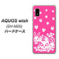 AQUOS wish SH-M20 高画質仕上げ 背面印刷 ハードケース【AG836 苺兎（ピンク）】