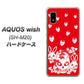 AQUOS wish SH-M20 高画質仕上げ 背面印刷 ハードケース【AG838 苺兎（赤）】