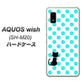 AQUOS wish SH-M20 高画質仕上げ 背面印刷 ハードケース【EK809 ネコとシンプル ライトブルー】