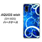 AQUOS wish SH-M20 高画質仕上げ 背面印刷 ハードケース【EK850 神秘の草】