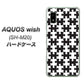 AQUOS wish SH-M20 高画質仕上げ 背面印刷 ハードケース【IB903 ジグソーパズル_モノトーン】