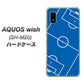 AQUOS wish SH-M20 高画質仕上げ 背面印刷 ハードケース【IB922 SOCCER_ピッチ】