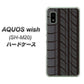 AQUOS wish SH-M20 高画質仕上げ 背面印刷 ハードケース【IB931 タイヤ】