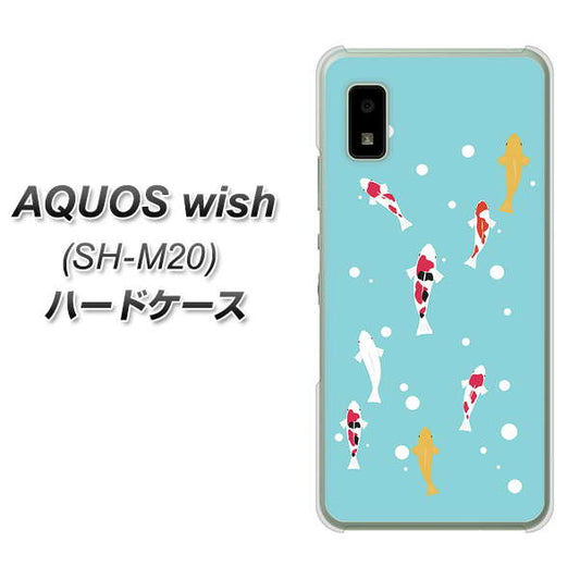 AQUOS wish SH-M20 高画質仕上げ 背面印刷 ハードケース【KG800 コイの遊泳】