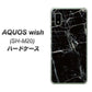 AQUOS wish SH-M20 高画質仕上げ 背面印刷 ハードケース【KM867 大理石BK】