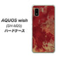 AQUOS wish SH-M20 高画質仕上げ 背面印刷 ハードケース【KM870 大理石RD】