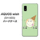 AQUOS wish SH-M20 高画質仕上げ 背面印刷 ハードケース【MA902 アイスクリーム】