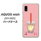 AQUOS wish SH-M20 高画質仕上げ 背面印刷 ハードケース【MA903 タピオカ】