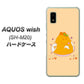 AQUOS wish SH-M20 高画質仕上げ 背面印刷 ハードケース【MA904 台湾風かき氷】