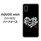 AQUOS wish SH-M20 高画質仕上げ 背面印刷 ハードケース【OE802 世界の言葉で「愛（ブラック）」のデザイン筆文字（書道家作品）】
