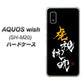 AQUOS wish SH-M20 高画質仕上げ 背面印刷 ハードケース【OE803 虎視眈々】