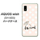 AQUOS wish SH-M20 高画質仕上げ 背面印刷 ハードケース【OE813 4月ダイヤモンド】