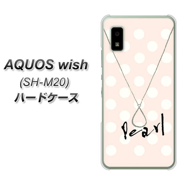 AQUOS wish SH-M20 高画質仕上げ 背面印刷 ハードケース【OE815 6月パール】