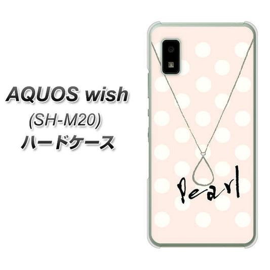 AQUOS wish SH-M20 高画質仕上げ 背面印刷 ハードケース【OE815 6月パール】