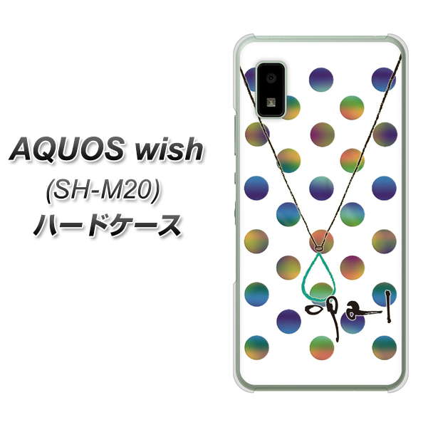 AQUOS wish SH-M20 高画質仕上げ 背面印刷 ハードケース【OE819 10月オパール】