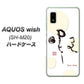 AQUOS wish SH-M20 高画質仕上げ 背面印刷 ハードケース【OE822 暇】