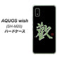 AQUOS wish SH-M20 高画質仕上げ 背面印刷 ハードケース【OE823 歓】