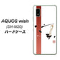 AQUOS wish SH-M20 高画質仕上げ 背面印刷 ハードケース【OE825 凛 ホワイト】