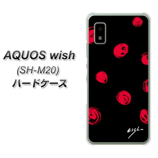 AQUOS wish SH-M20 高画質仕上げ 背面印刷 ハードケース【OE837 手描きシンプル ブラック×レッド】