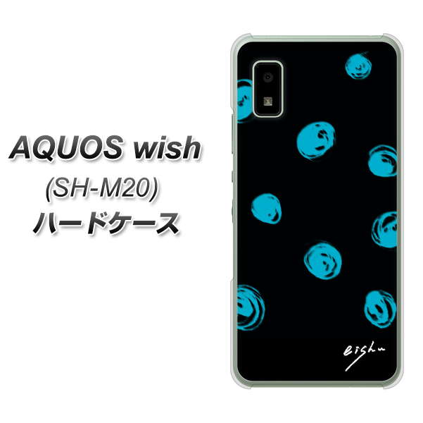 AQUOS wish SH-M20 高画質仕上げ 背面印刷 ハードケース【OE838 手描きシンプル ブラック×ブルー】