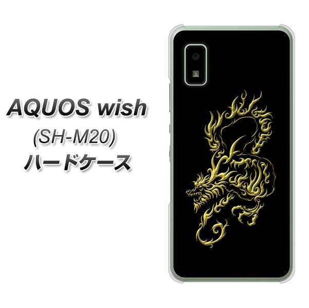 AQUOS wish SH-M20 高画質仕上げ 背面印刷 ハードケース【VA831 闇と龍】