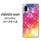 AQUOS wish SH-M20 高画質仕上げ 背面印刷 ハードケース【VA872 レインボーフレーム】