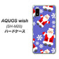 AQUOS wish SH-M20 高画質仕上げ 背面印刷 ハードケース【XA804 Welcomeサンタさん】