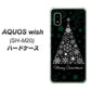 AQUOS wish SH-M20 高画質仕上げ 背面印刷 ハードケース【XA808 聖なるツリー】
