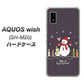 AQUOS wish SH-M20 高画質仕上げ 背面印刷 ハードケース【XA809 雪だるまの親子】