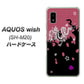 AQUOS wish SH-M20 高画質仕上げ 背面印刷 ハードケース【YC900 和竜01】