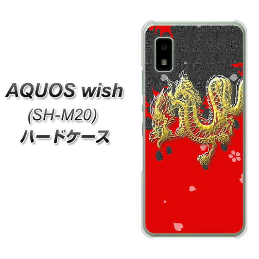 AQUOS wish SH-M20 高画質仕上げ 背面印刷 ハードケース【YC901 和竜02】