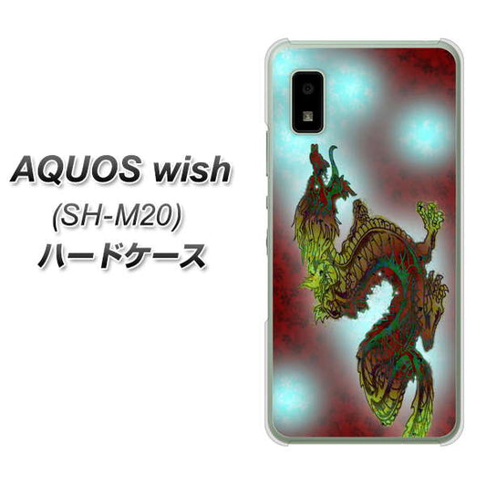 AQUOS wish SH-M20 高画質仕上げ 背面印刷 ハードケース【YC908 赤竜01】