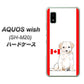 AQUOS wish SH-M20 高画質仕上げ 背面印刷 ハードケース【YD824 ラブラドールレトリバー05】