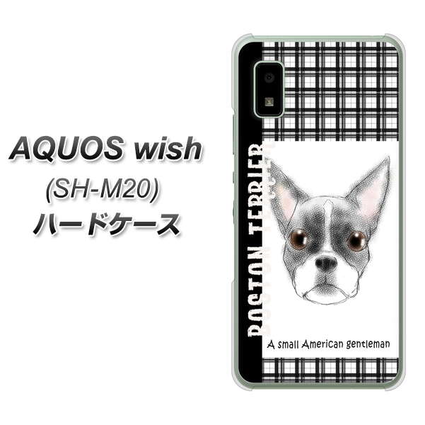 AQUOS wish SH-M20 高画質仕上げ 背面印刷 ハードケース【YD851 ボストンテリア02】