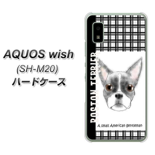 AQUOS wish SH-M20 高画質仕上げ 背面印刷 ハードケース【YD851 ボストンテリア02】