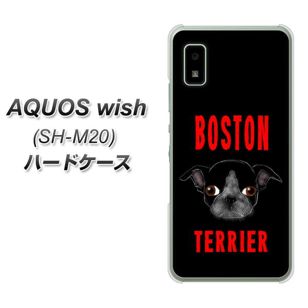 AQUOS wish SH-M20 高画質仕上げ 背面印刷 ハードケース【YD853 ボストンテリア04】