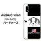 AQUOS wish SH-M20 高画質仕上げ 背面印刷 ハードケース【YD854 ボストンテリア05】