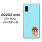 AQUOS wish SH-M20 高画質仕上げ 背面印刷 ハードケース【YJ050 トイプードルレッド（ブルー）】