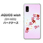 AQUOS wish SH-M20 高画質仕上げ 背面印刷 ハードケース【YJ320 桜 和】