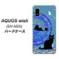 AQUOS wish SH-M20 高画質仕上げ 背面印刷 ハードケース【YJ327 魔法陣猫 キラキラ かわいい】