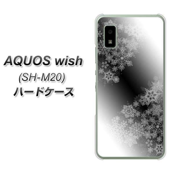 AQUOS wish SH-M20 高画質仕上げ 背面印刷 ハードケース【YJ340 モノトーン 雪の結晶 】