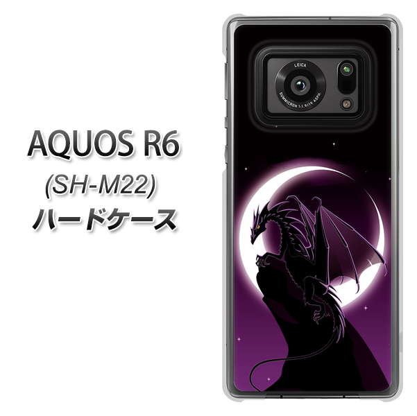 SIMフリー アクオスR6 SH-M22 高画質仕上げ 背面印刷 ハードケース【037 三日月とドラゴン】
